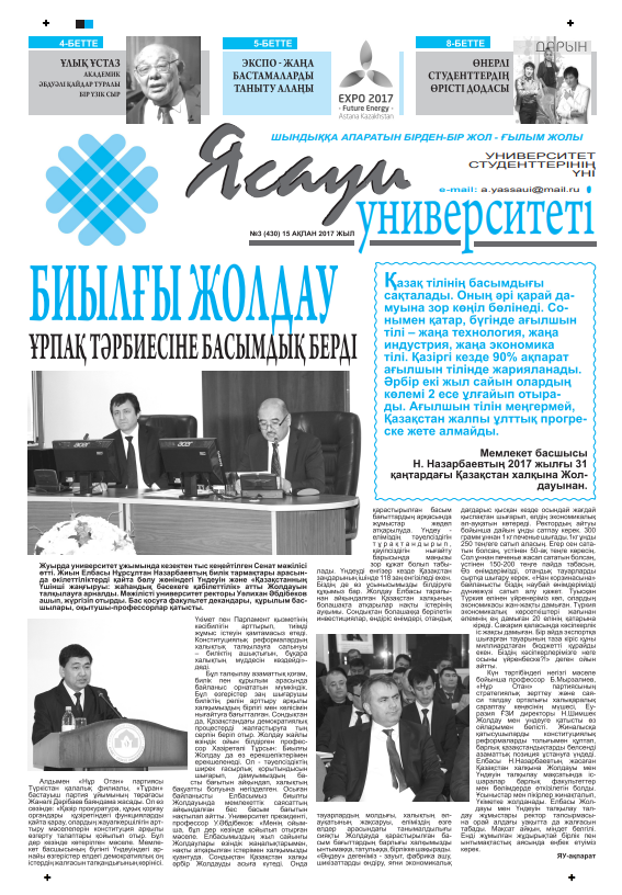  Ясауи газеті, №3 басылым